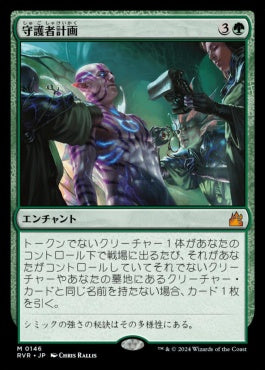 naokuroshop MTG [RVR][0146][緑][M][JP][守護者計画/Guardian Project]（foil） NM