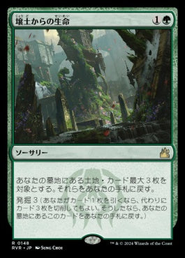 naokuroshop MTG [RVR][0148][緑][R][JP][壌土からの生命/Life from the Loam]（foil） NM