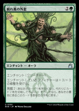 naokuroshop MTG [RVR][0150][緑][U][JP][腐れ蔦の外套/Moldervine Cloak]（foil） NM