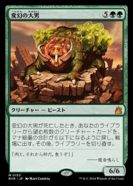 naokuroshop MTG [RVR][0153][緑][M][JP][変幻の大男/Protean Hulk] NM