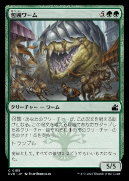 naokuroshop MTG [RVR][0155][緑][C][JP][包囲ワーム/Siege Wurm]（foil） NM