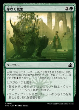 naokuroshop MTG [RVR][0157][緑][C][JP][芽吹く更生/Sprouting Renewal]（foil） NM