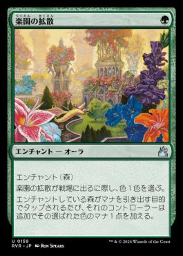 naokuroshop MTG [RVR][0159][緑][U][JP][楽園の拡散/Utopia Sprawl]（foil） NM