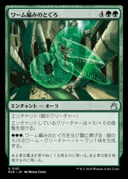 naokuroshop MTG [RVR][0161][緑][U][JP][ワーム編みのとぐろ/Wurmweaver Coil] NM