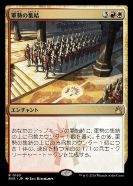 naokuroshop MTG [RVR][0163][多][R][JP][軍勢の集結/Assemble the Legion]（foil） NM