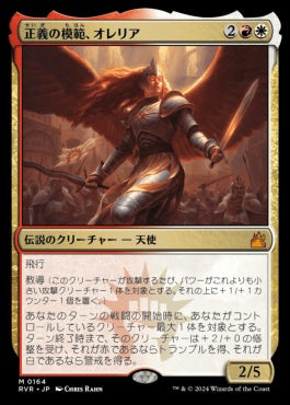 naokuroshop MTG [RVR][0164][多][M][JP][正義の模範、オレリア/Aurelia, Exemplar of Justice]（foil） NM