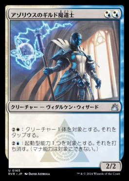 naokuroshop MTG [RVR][0165][多][U][JP][アゾリウスのギルド魔道士/Azorius Guildmage]（foil） NM