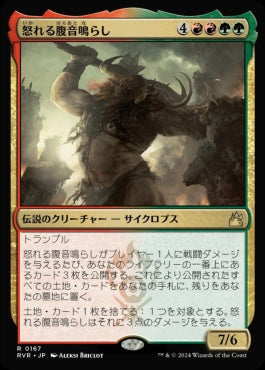 naokuroshop MTG [RVR][0167][多][R][JP][怒れる腹音鳴らし/Borborygmos Enraged]（foil） NM