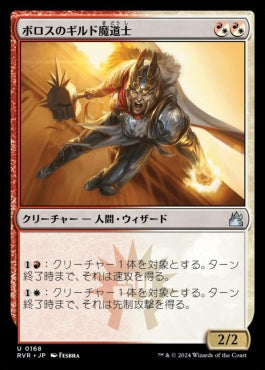 naokuroshop MTG [RVR][0168][多][U][JP][ボロスのギルド魔道士/Boros Guildmage]（foil） NM