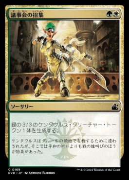 naokuroshop MTG [RVR][0169][多][C][JP][議事会の招集/Call of the Conclave]（foil） NM