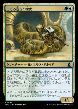 naokuroshop MTG [RVR][0172][多][C][JP][とぐろ巻きの巫女/Coiling Oracle]（foil） NM