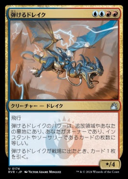 naokuroshop MTG [RVR][0174][多][U][JP][弾けるドレイク/Crackling Drake]（foil） NM