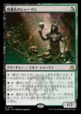 naokuroshop MTG [RVR][0175][多][R][JP][死儀礼のシャーマン/Deathrite Shaman]（foil） NM