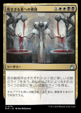 naokuroshop MTG [RVR][0176][多][U][JP][死せざる者への債務/Debt to the Deathless]（foil） NM