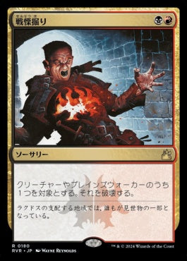 naokuroshop MTG [RVR][0180][多][R][JP][戦慄掘り/Dreadbore]（foil） NM