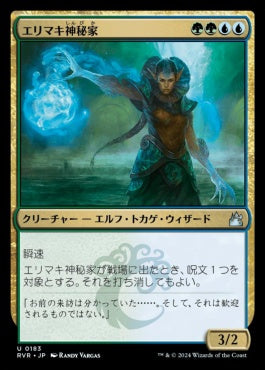 naokuroshop MTG [RVR][0183][多][U][JP][エリマキ神秘家/Frilled Mystic]（foil） NM