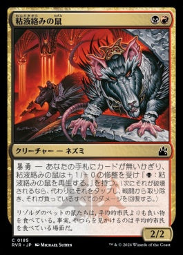 naokuroshop MTG [RVR][0185][多][C][JP][粘液絡みの鼠/Gobhobbler Rats]（foil） NM