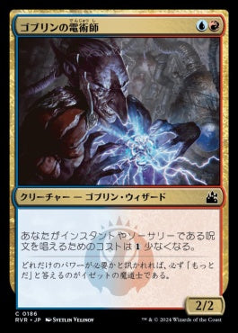 naokuroshop MTG [RVR][0186][多][C][JP][ゴブリンの電術師/Goblin Electromancer]（foil） NM