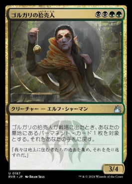 naokuroshop MTG [RVR][0187][多][U][JP][ゴルガリの拾売人/Golgari Findbroker] NM