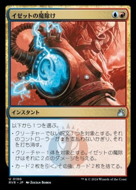 naokuroshop MTG [RVR][0190][多][U][JP][イゼットの魔除け/Izzet Charm]（foil） NM