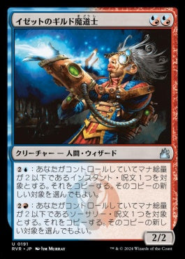 naokuroshop MTG [RVR][0191][多][U][JP][イゼットのギルド魔道士/Izzet Guildmage]（foil） NM