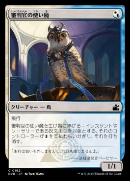 naokuroshop MTG [RVR][0192][多][C][JP][審判官の使い魔/Judge's Familiar] NM