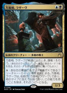 naokuroshop MTG [RVR][0196][多][R][JP][万面相、ラザーヴ/Lazav, the Multifarious]（foil） NM