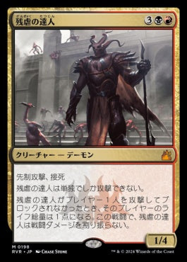 naokuroshop MTG [RVR][0198][多][M][JP][残虐の達人/Master of Cruelties]（foil） NM