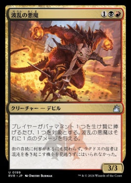 naokuroshop MTG [RVR][0199][多][U][JP][波乱の悪魔/Mayhem Devil]（foil） NM