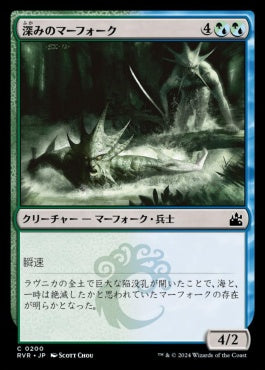 naokuroshop MTG [RVR][0200][多][C][JP][深みのマーフォーク/Merfolk of the Depths]（foil） NM