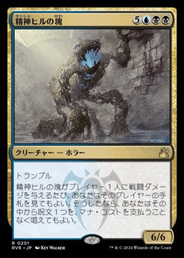 naokuroshop MTG [RVR][0201][多][R][JP][精神ヒルの塊/Mindleech Mass]（foil） NM