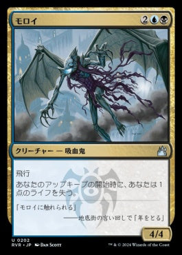 naokuroshop MTG [RVR][0202][多][U][JP][モロイ/Moroii]（foil） NM