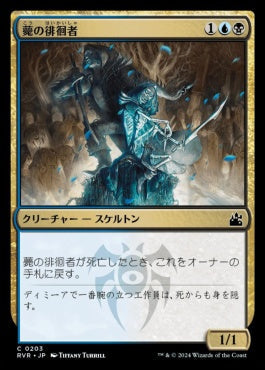 naokuroshop MTG [RVR][0203][多][C][JP][薨の徘徊者/Mortus Strider] NM