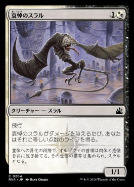 naokuroshop MTG [RVR][0204][多][C][JP][哀悼のスラル/Mourning Thrull]（foil） NM