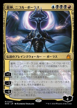 naokuroshop MTG [RVR][0205][多][M][JP][龍神、ニコル・ボーラス/Nicol Bolas, Dragon-God]（foil） NM