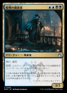 naokuroshop MTG [RVR][0206][多][U][JP][夜帷の捕食者/Nightveil Predator]（foil） NM