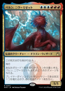 naokuroshop MTG [RVR][0207][多][R][JP][パルン、ニヴ＝ミゼット/Niv-Mizzet, Parun] NM