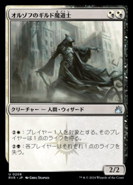 naokuroshop MTG [RVR][0208][多][U][JP][オルゾフのギルド魔道士/Orzhov Guildmage] NM