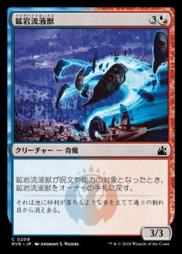 naokuroshop MTG [RVR][0209][多][C][JP][鉱岩流液獣/Petrahydrox]（foil） NM