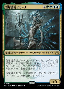 naokuroshop MTG [RVR][0211][多][R][JP][首席議長ゼガーナ/Prime Speaker Zegana]（foil） NM