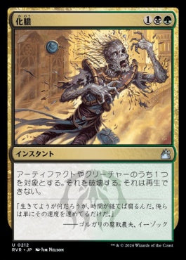 naokuroshop MTG [RVR][0212][多][U][JP][化膿/Putrefy]（foil） NM