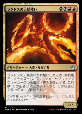 naokuroshop MTG [RVR][0213][多][U][JP][ラクドスの火輪使い/Rakdos Firewheeler] NM