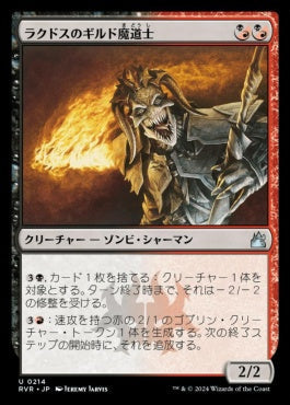 naokuroshop MTG [RVR][0214][多][U][JP][ラクドスのギルド魔道士/Rakdos Guildmage]（foil） NM