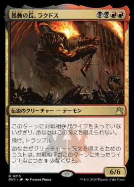 naokuroshop MTG [RVR][0215][多][R][JP][暴動の長、ラクドス/Rakdos, Lord of Riots] NM