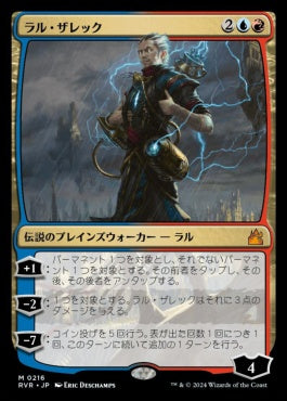 naokuroshop MTG [RVR][0216][多][M][JP][ラル・ザレック/Ral Zarek]（foil） NM