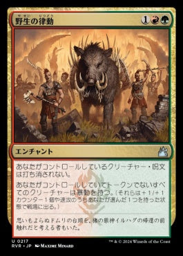 naokuroshop MTG [RVR][0217][多][U][JP][野生の律動/Rhythm of the Wild]（foil） NM