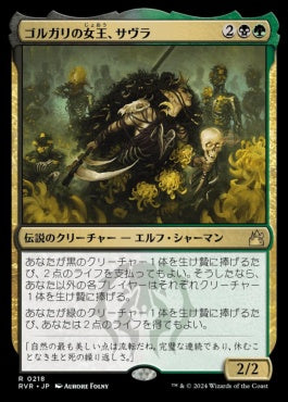 naokuroshop MTG [RVR][0218][多][R][JP][ゴルガリの女王、サヴラ/Savra, Queen of the Golgari] NM