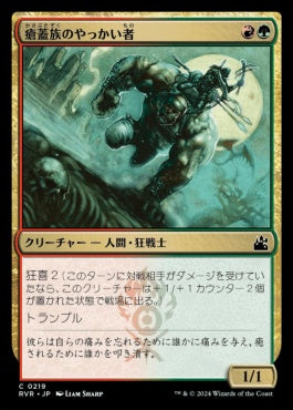 naokuroshop MTG [RVR][0219][多][C][JP][瘡蓋族のやっかい者/Scab-Clan Mauler]（foil） NM