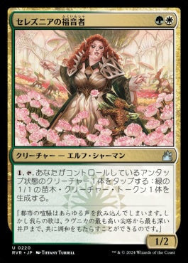 naokuroshop MTG [RVR][0220][多][U][JP][セレズニアの福音者/Selesnya Evangel]（foil） NM