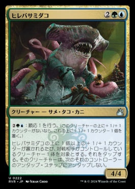 naokuroshop MTG [RVR][0222][多][U][JP][ヒレバサミダコ/Sharktocrab] NM